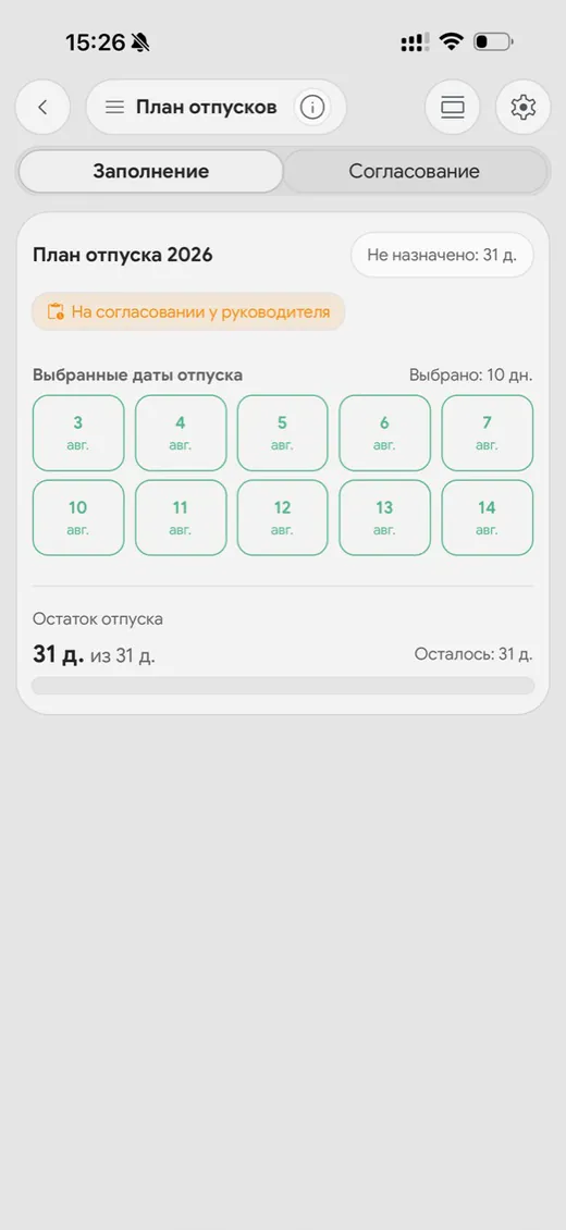 Заполнение годового графика отпусков в Synchra24 1.1.2