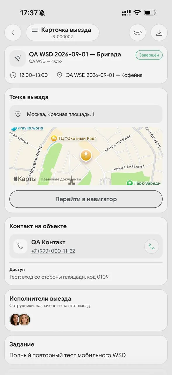 Карточка выезда с адресом, картой и контактом на объекте в Synchra24