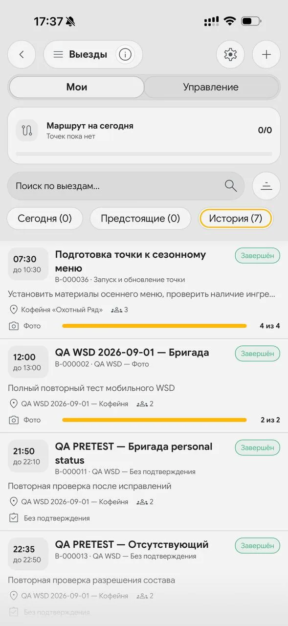 История выездов сотрудника в мобильном приложении Synchra24