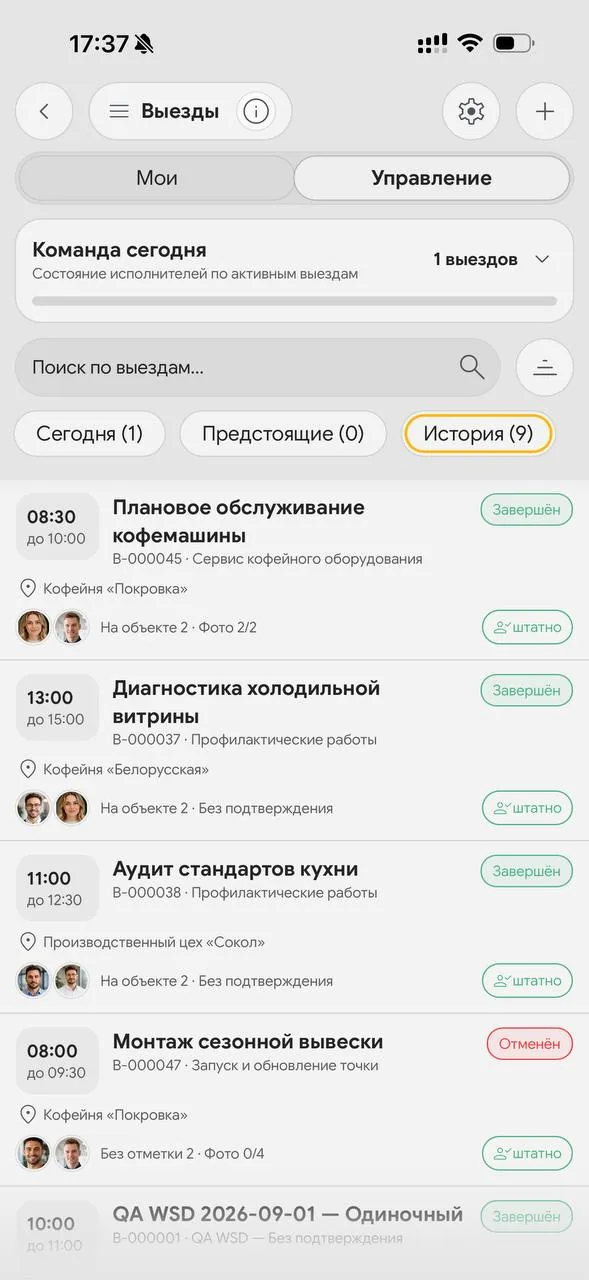 Управление выездами подчинённых в мобильном приложении Synchra24