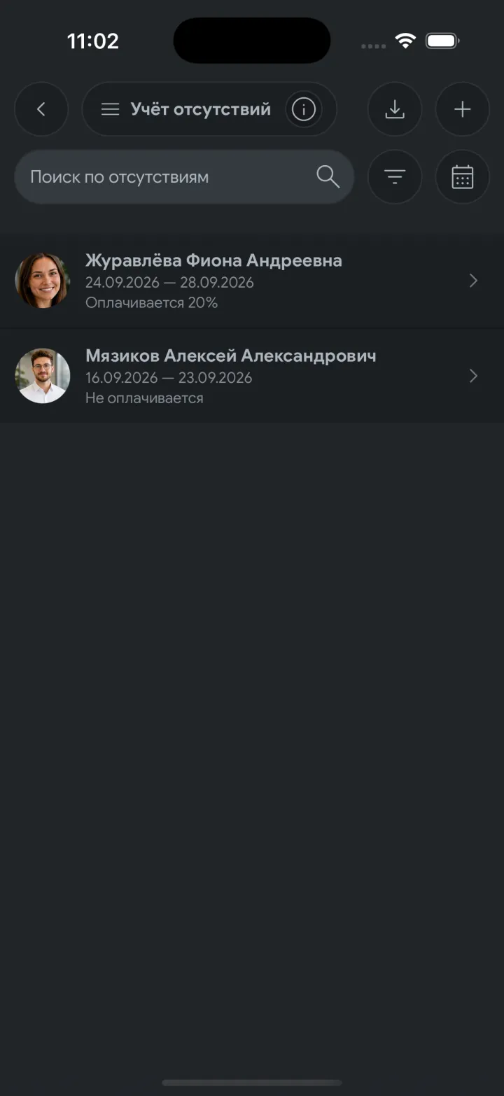 Журнал учёта отсутствий сотрудников в Synchra24 1.2.3